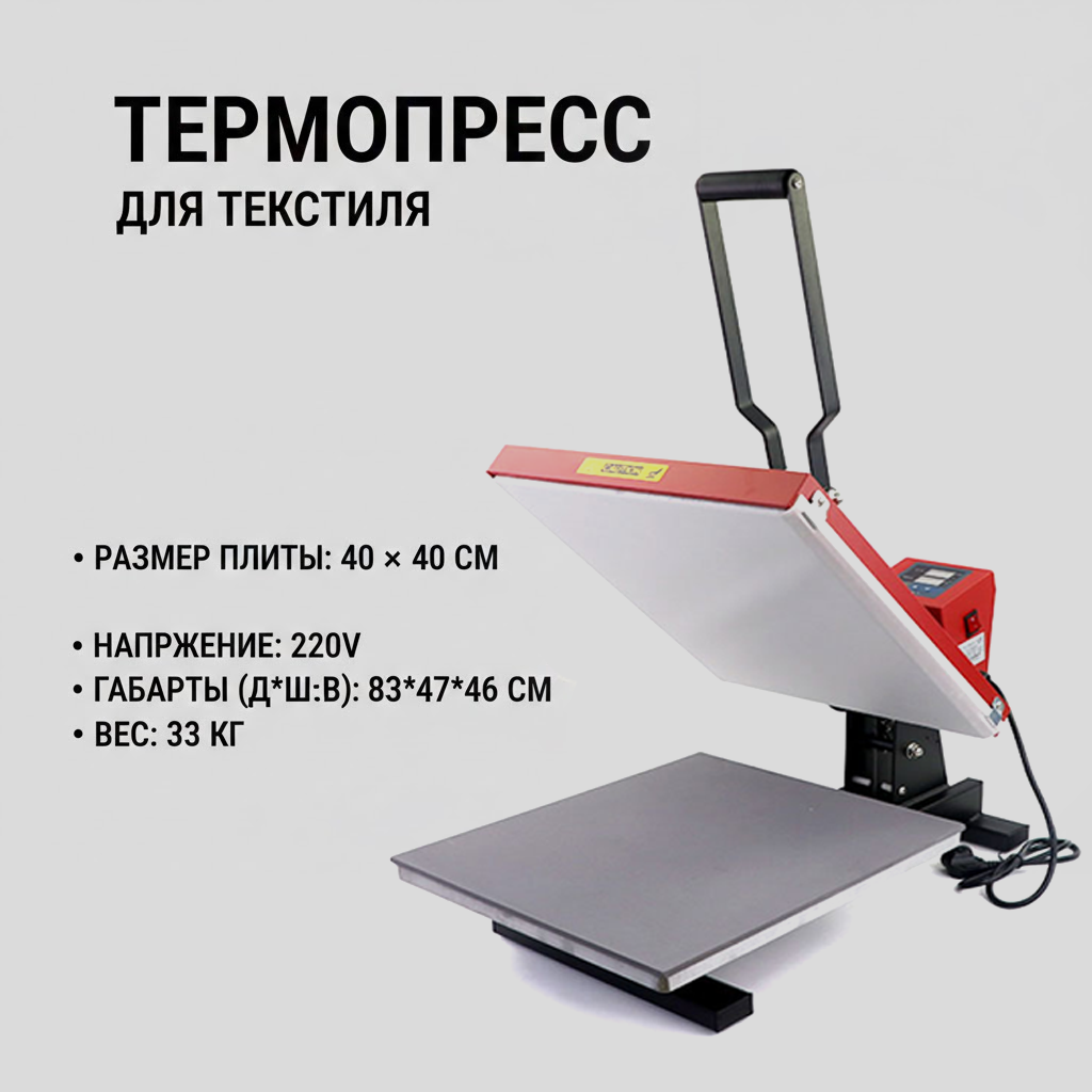 Термопресс 38×38 см