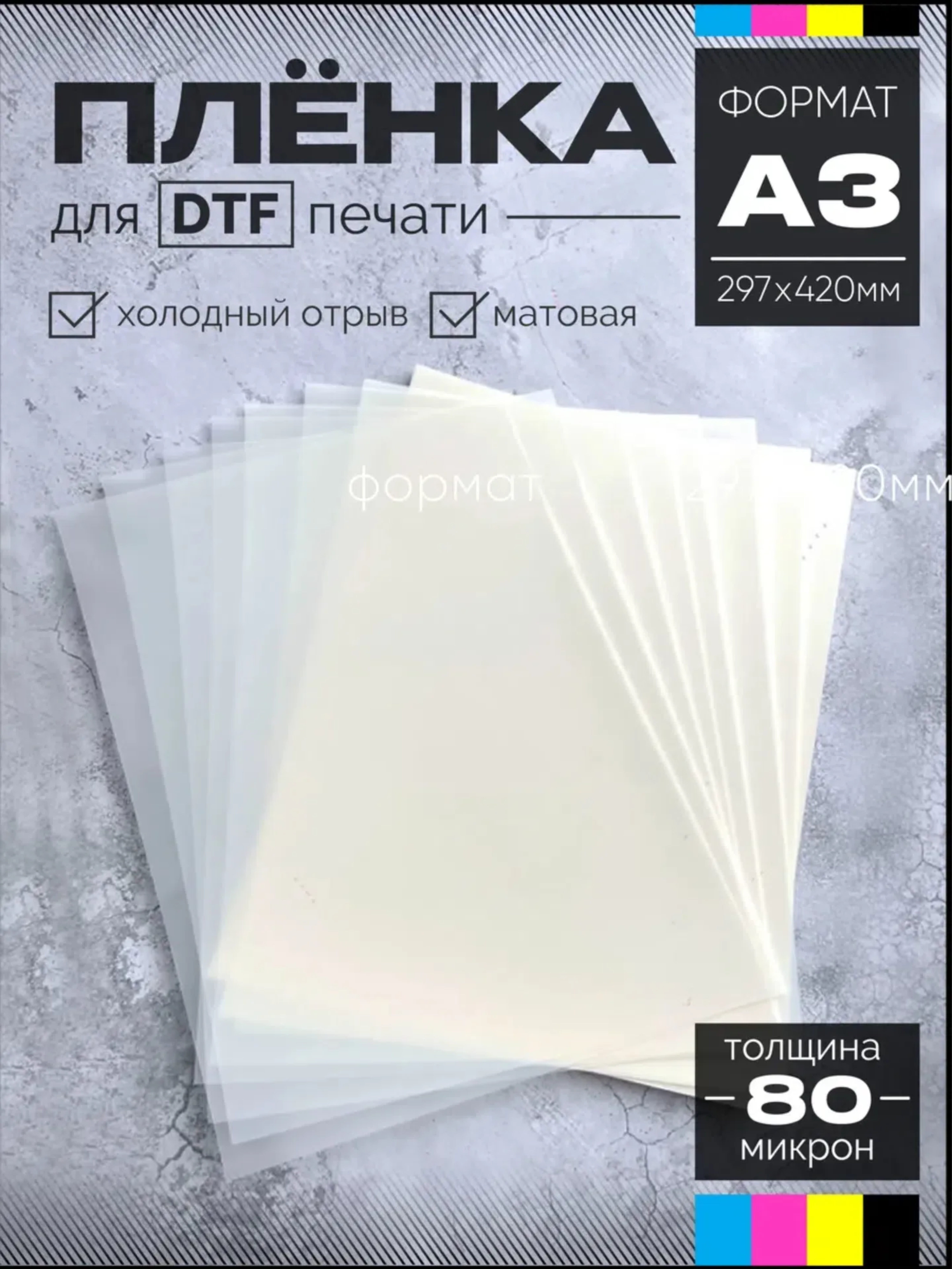 DTF плёнка A3