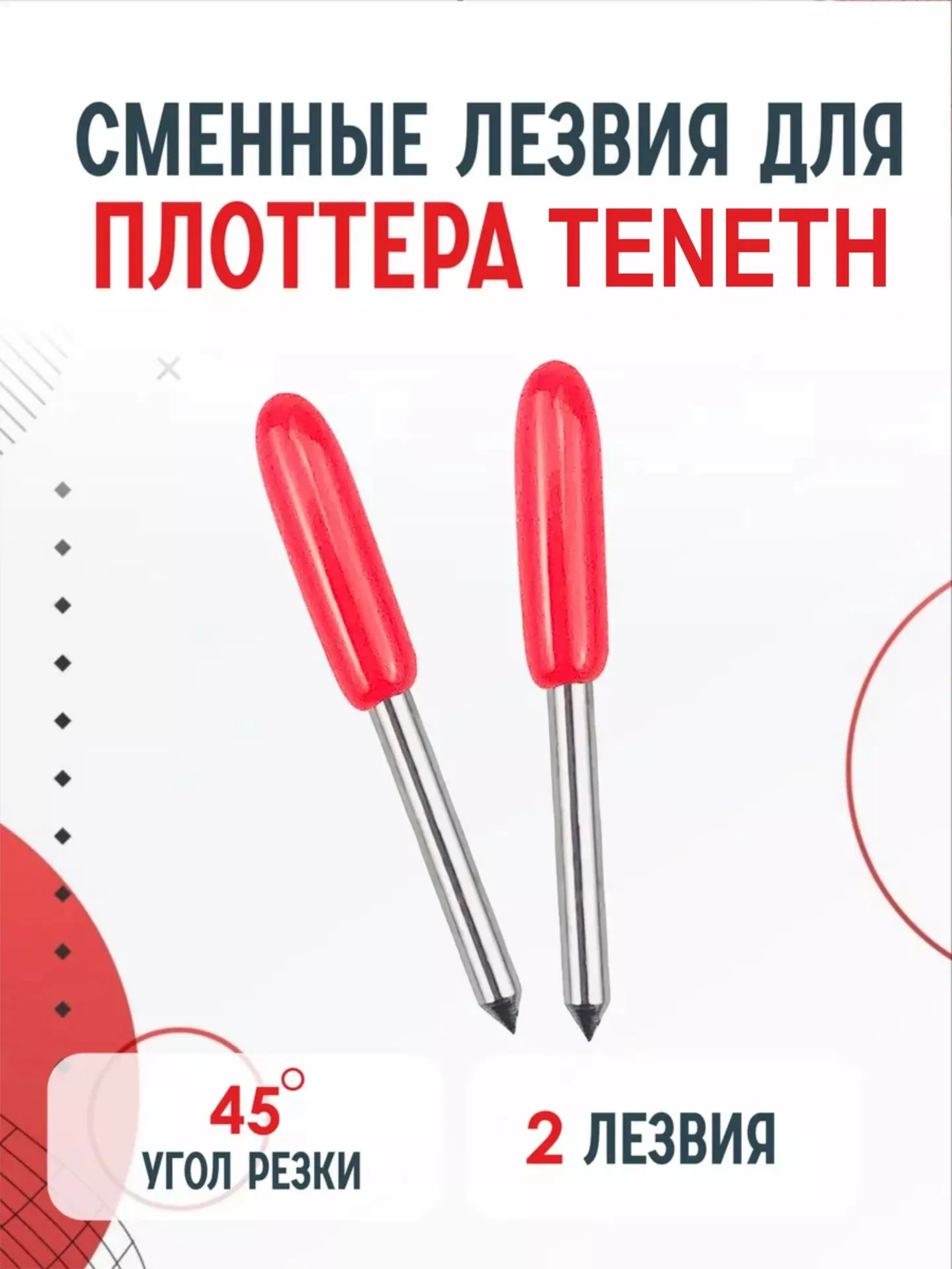 Ножи для плоттера