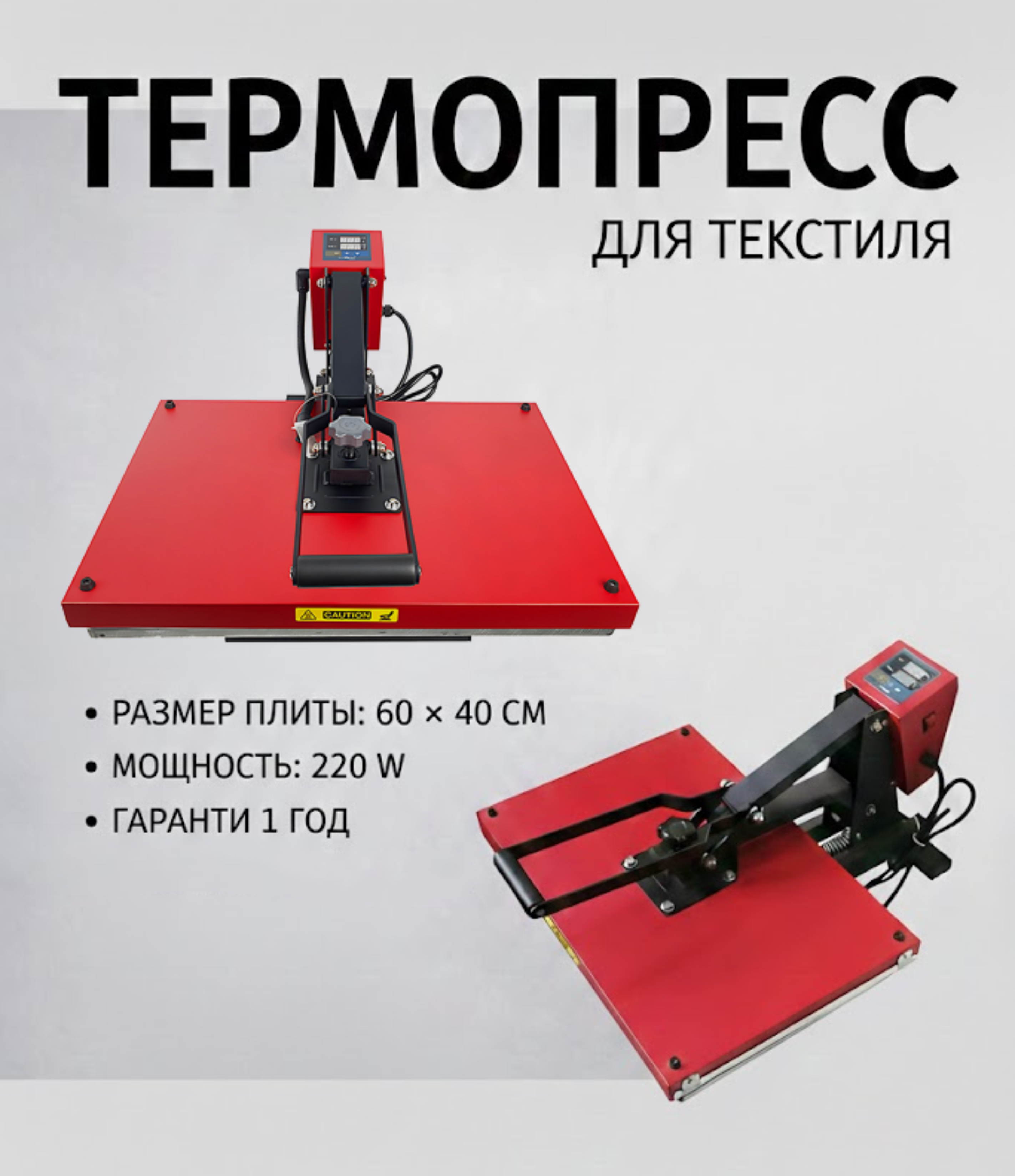Термопресс 60×40 см