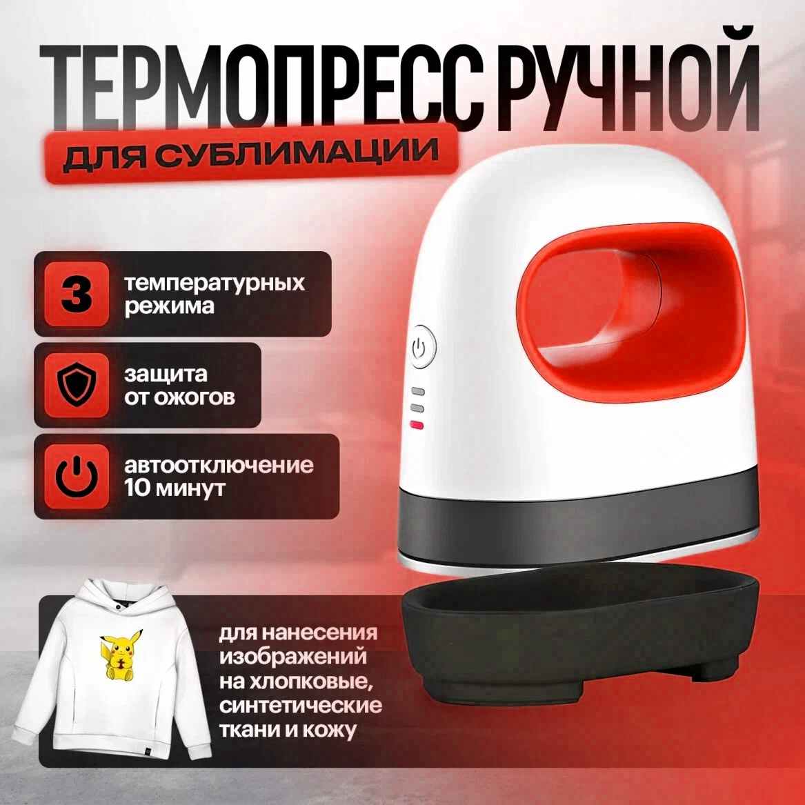 Термопресс мини